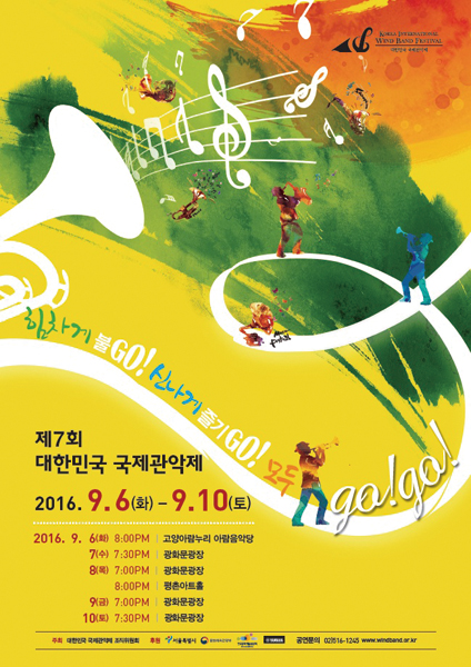 대한민국국제관악제.jpg